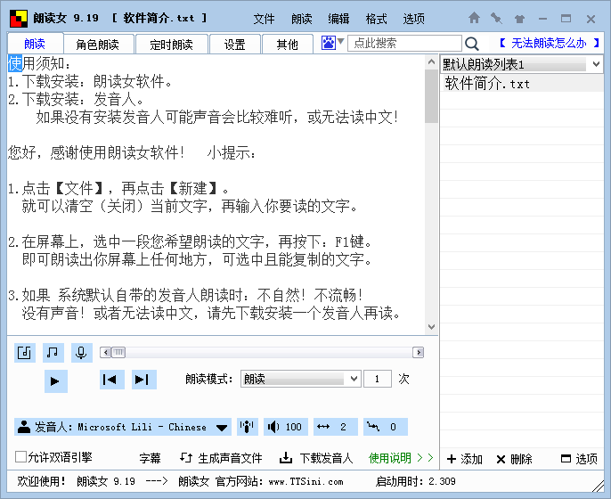 朗读女 v9.19 免费文字转语音 - 项目资源网