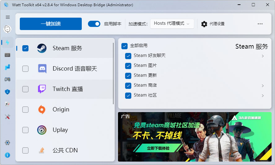 Steam工具箱 Watt Toolkit v2.8.4 Steam社区加速及游戏管理-客创社 - 专注互联网轻资产创业及网络项目资源整合与分享福鑫网创 -  免费且强大的项目分享网站