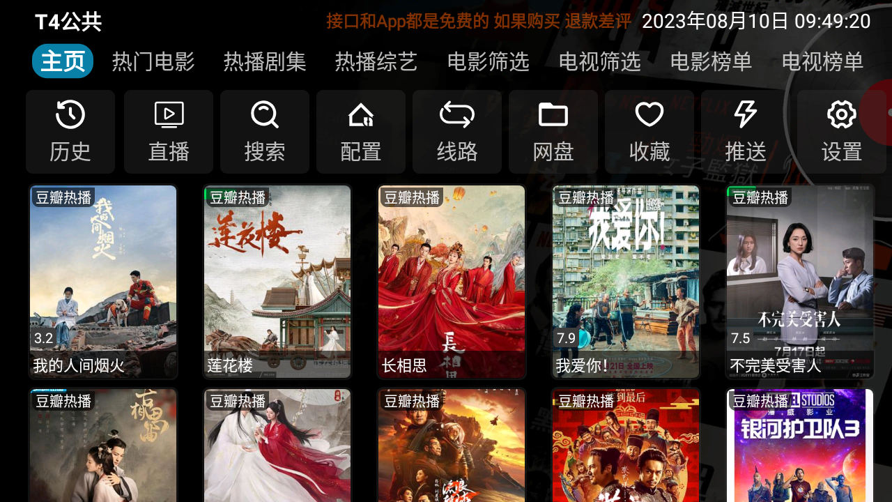 安卓 影视仓v3 v3.0.32 TV 盒子影视软件-客创社 - 专注互联网轻资产创业及网络项目资源整合与分享福鑫网创 -  免费且强大的项目分享网站