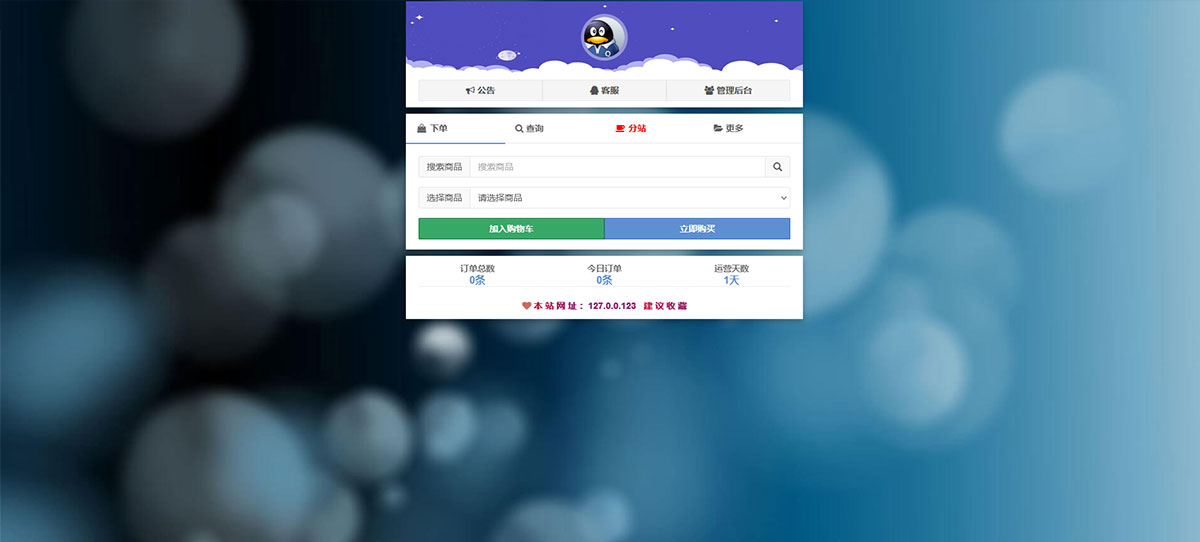 孤傲云商城系统源码，彩虹云商城系统 plus 史诗级增强版-客创社 - 专注互联网轻资产创业及网络项目资源整合与分享福鑫网创 -  免费且强大的项目分享网站