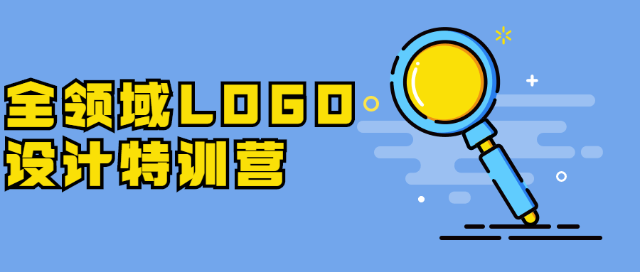 全领域LOGO设计特训营-客创社 - 专注互联网轻资产创业及网络项目资源整合与分享福鑫网创 -  免费且强大的项目分享网站