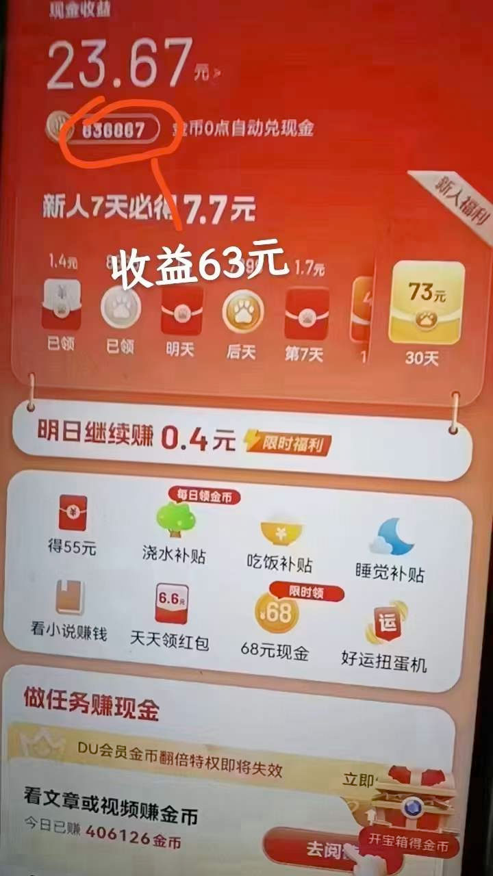 百度极速版挂机：单号一天收益 20+「详细教程+玩法」-客创社 - 专注互联网轻资产创业及网络项目资源整合与分享福鑫网创 -  免费且强大的项目分享网站