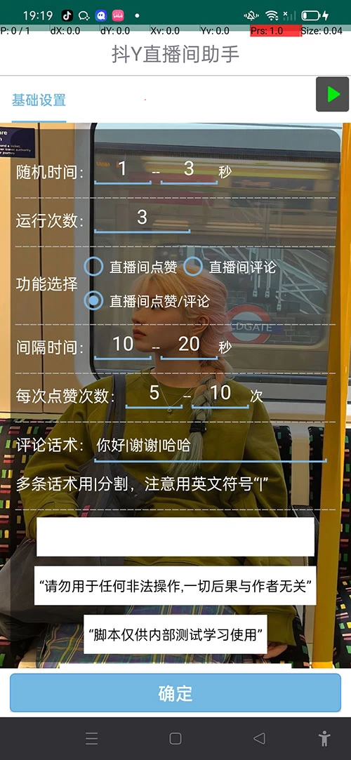 图片[2]-客创社 - 专注互联网轻资产创业及网络项目资源整合与分享抖音直播间助手，无限点赞评论暖场拉流-客创社 - 专注互联网轻资产创业及网络项目资源整合与分享福鑫网创 -  免费且强大的项目分享网站