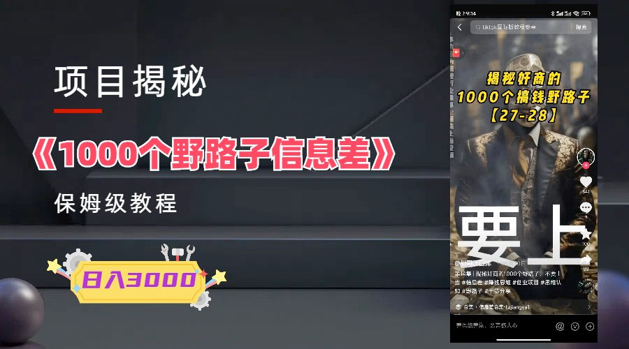 1000 个野路子信息差保姆式教程：单日变现 3000+ 的玩法解密-客创社 - 专注互联网轻资产创业及网络项目资源整合与分享福鑫网创 -  免费且强大的项目分享网站