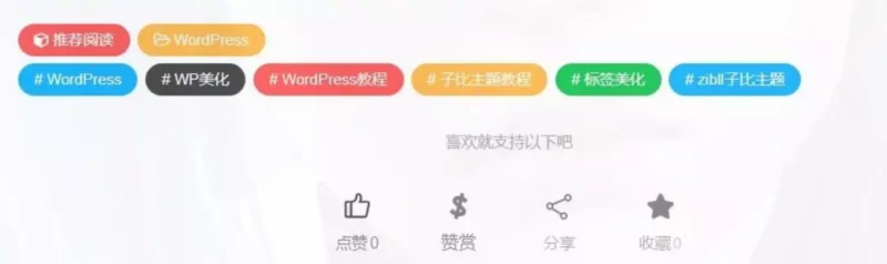 子比文章自定义彩色标签+16进制颜色代码大全福鑫网创-专注互联网轻资产创业及网络项目资源整合与分享福鑫网创-免费且强大的项目分享网站！