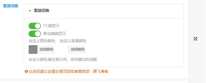 图片[4]-客创社 - 专注互联网轻资产创业及网络项目资源整合与分享子比主题美化 – 悬浮按钮添加繁简切换-客创社 - 专注互联网轻资产创业及网络项目资源整合与分享福鑫网创 -  免费且强大的项目分享网站