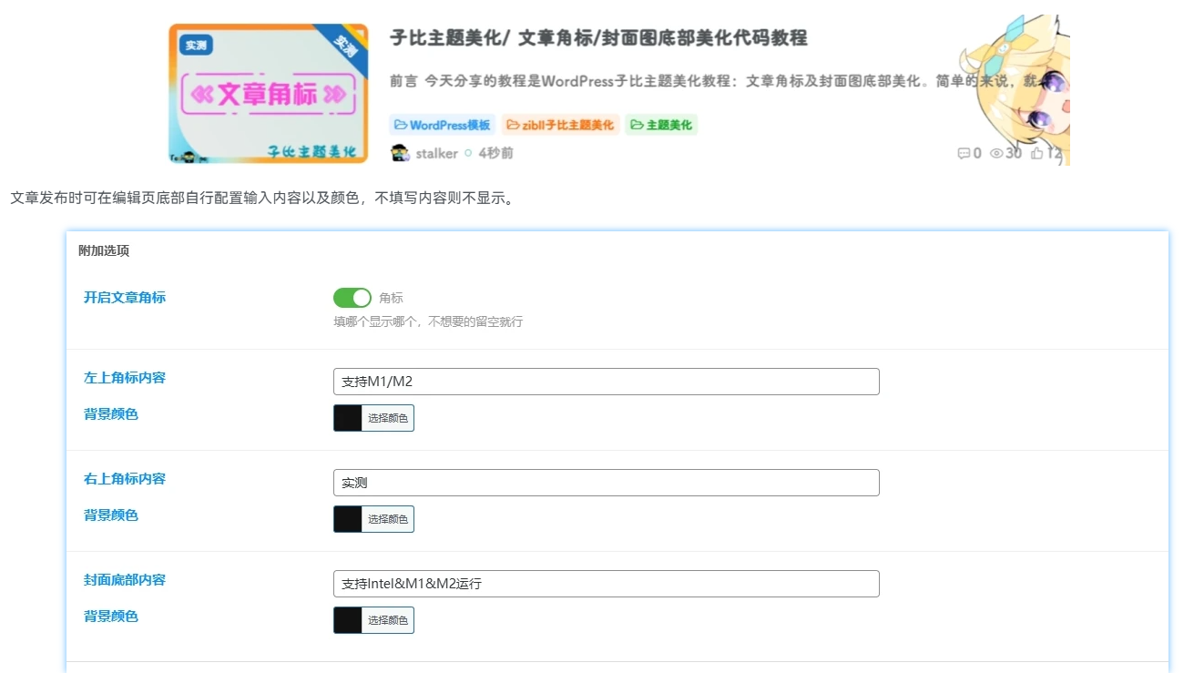 图片[1]-客创社 - 专注互联网轻资产创业及网络项目资源整合与分享子比主题美化/ 文章角标/封面图底部美化代码教程-客创社 - 专注互联网轻资产创业及网络项目资源整合与分享福鑫网创 -  免费且强大的项目分享网站