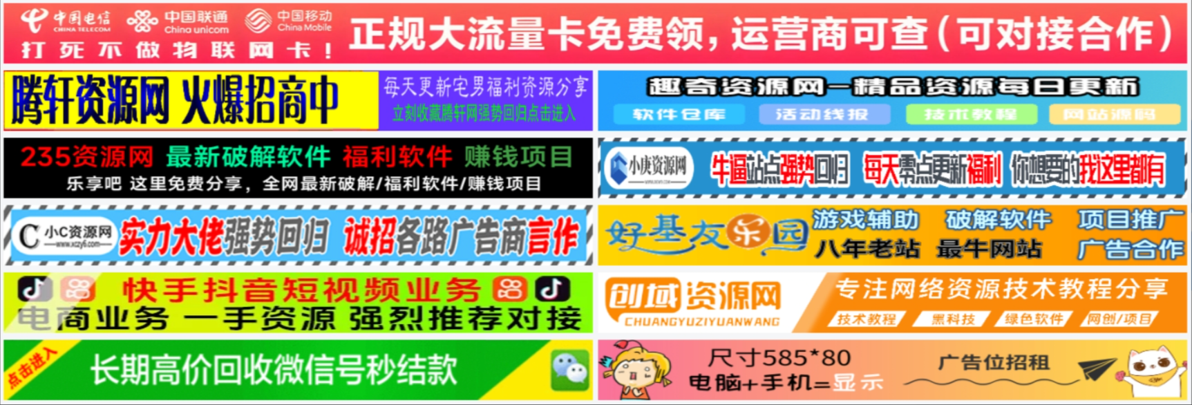 图片[1]-客创社 - 专注互联网轻资产创业及网络项目资源整合与分享单列/双列图片广告位HTML代码【站长必备】-客创社 - 专注互联网轻资产创业及网络项目资源整合与分享福鑫网创 -  免费且强大的项目分享网站
