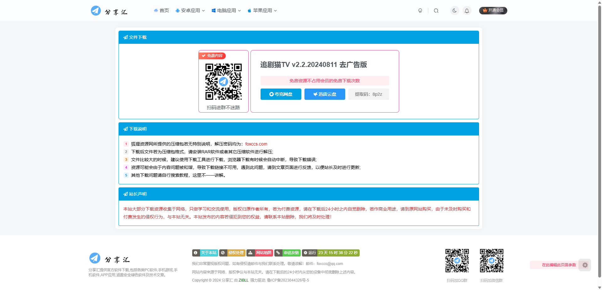 图片[1]-客创社 - 专注互联网轻资产创业及网络项目资源整合与分享子比主题美化 – 独立下载页面(简单美化)-客创社 - 专注互联网轻资产创业及网络项目资源整合与分享福鑫网创 -  免费且强大的项目分享网站