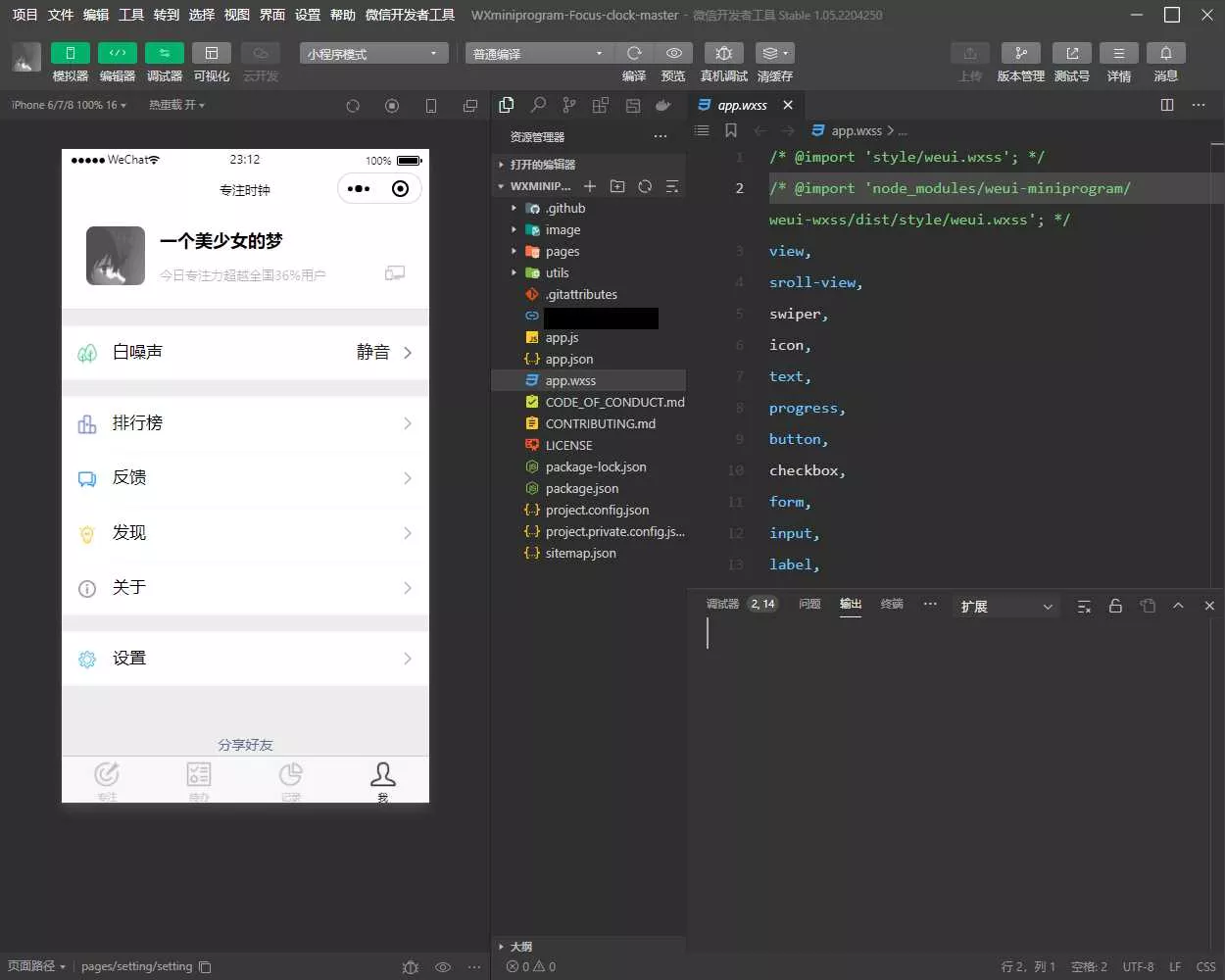 专注时钟微信小程序源码/支持流量主接入