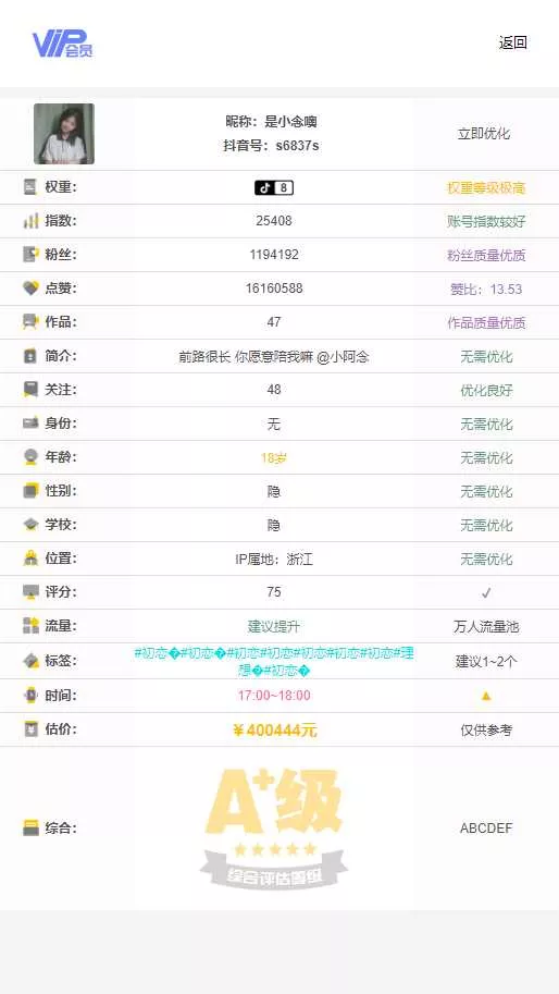 抖音权重查询源码+接口