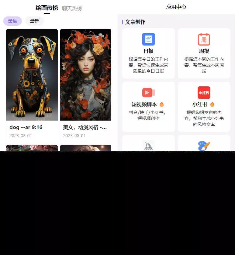 最新简绘Pro ChatGPT