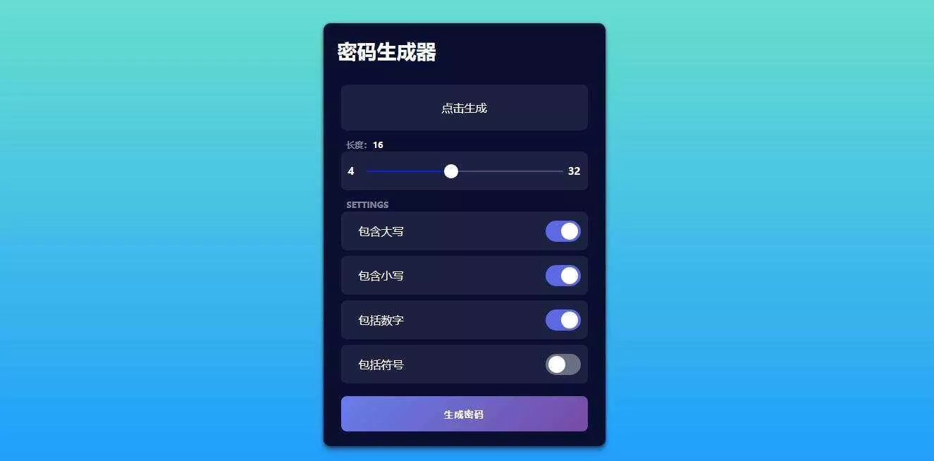 在线随机密码html生成源码 - 项目资源网