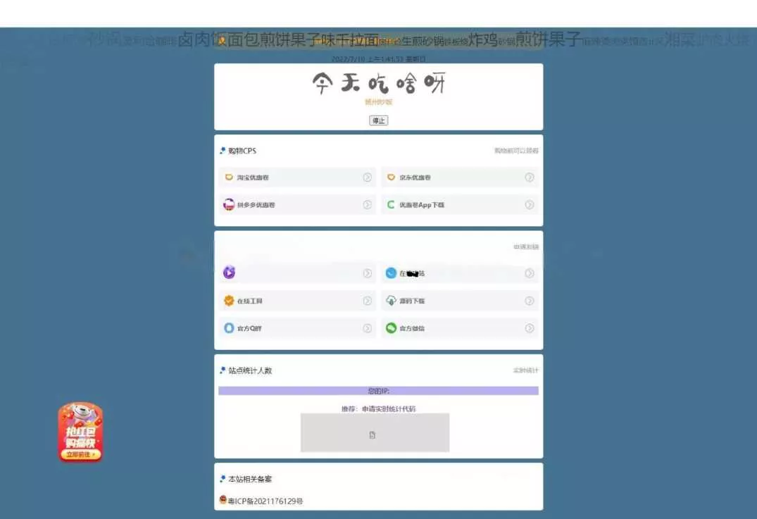 超级齐全的CPS引流页面源码+吃啥组合PHP源码 没有后台导航页集合