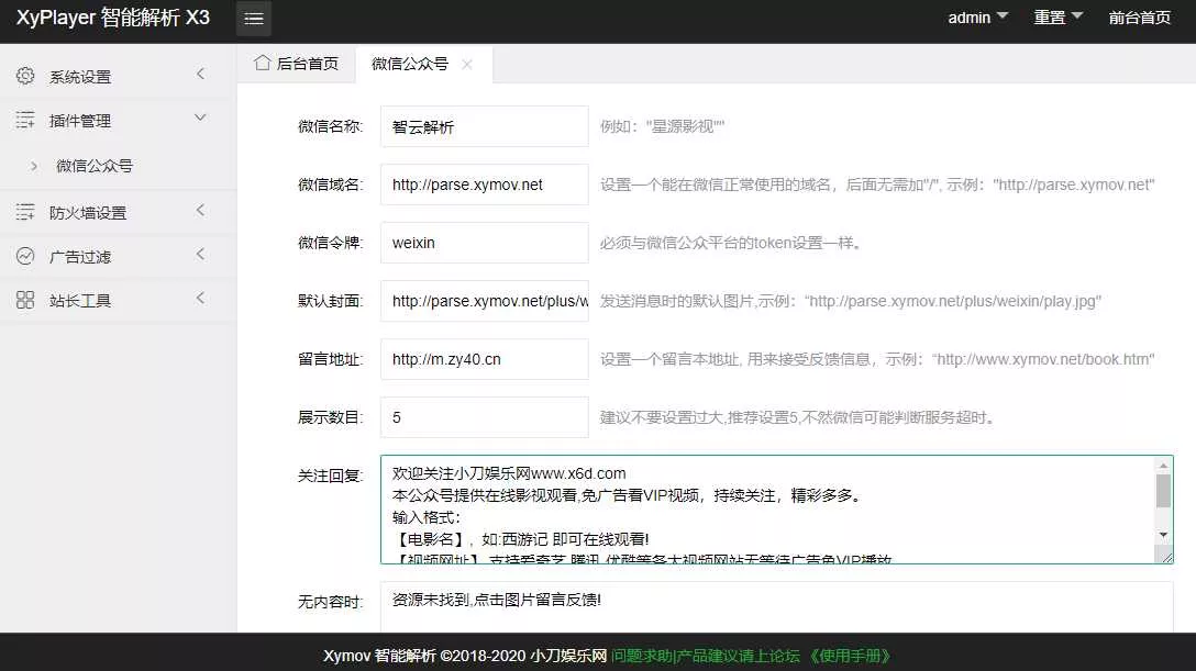 影视解析Xyplayer 3.94源码