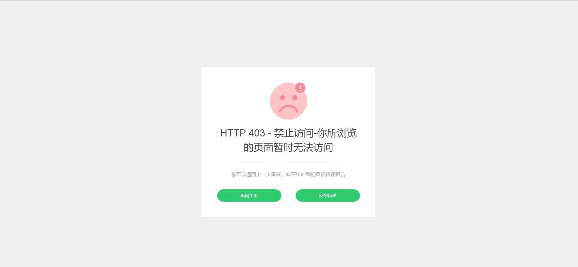 好看的自适应错误HTML页