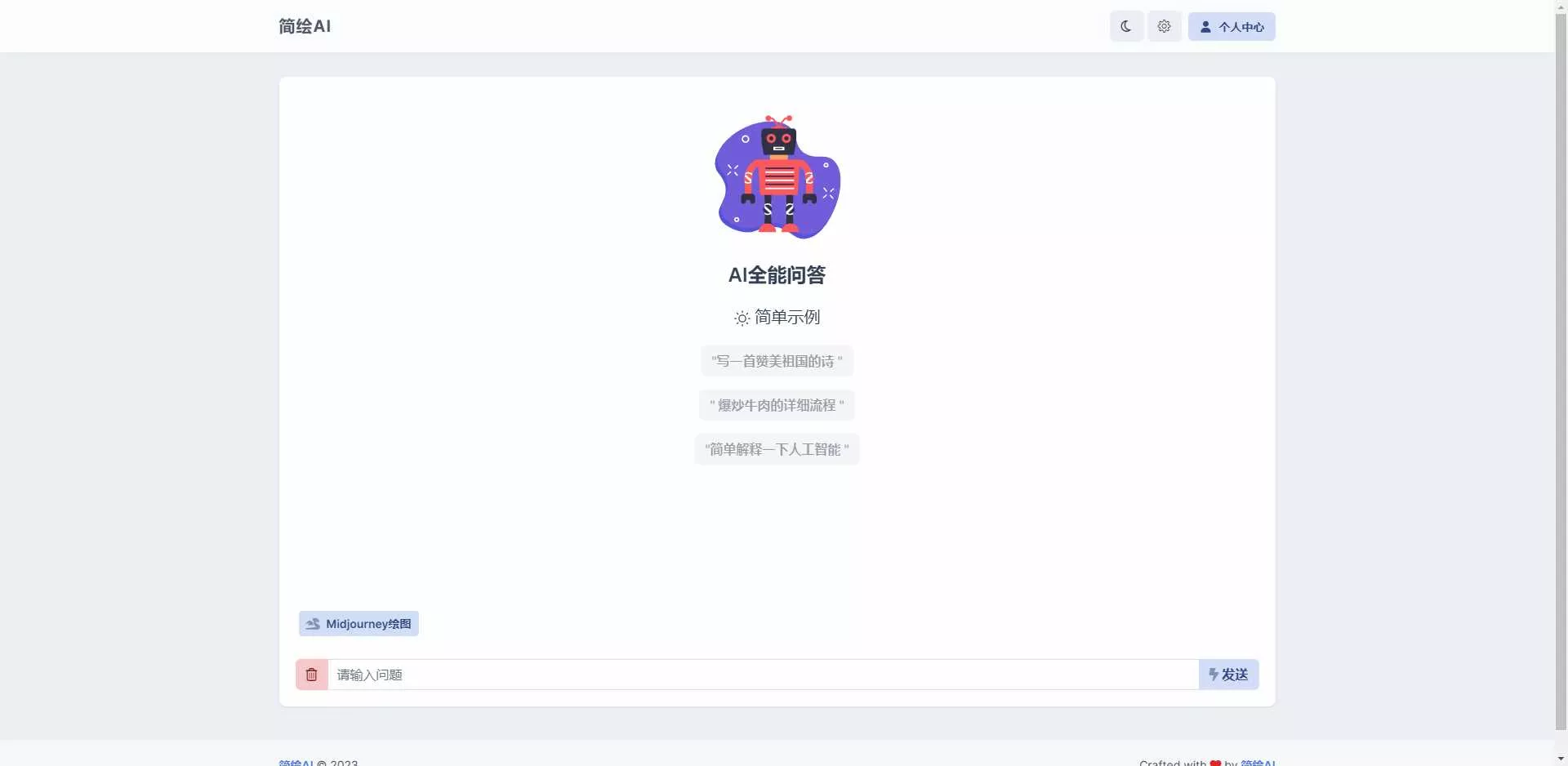 简绘ChatGPTV1.7版本