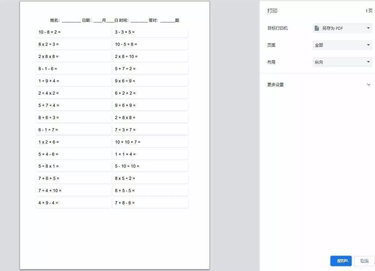 【终版】小学数学出题器，加减乘除混合运算，支持自定义数字，支持答案显示