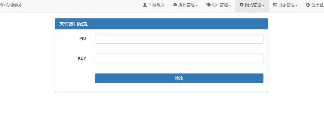 贝塔网站自助授权系统源码 开源版