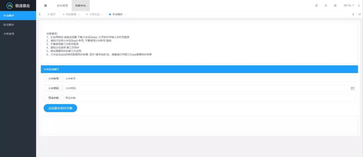 2023最新急速暴走小米运动自动刷步卡密版PHP源码
