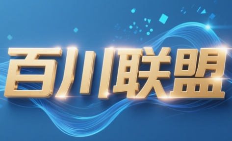百川联盟·半无人直播(更新8月)福鑫网创-专注互联网轻资产创业及网络项目资源整合与分享福鑫网创-免费且强大的项目分享网站！
