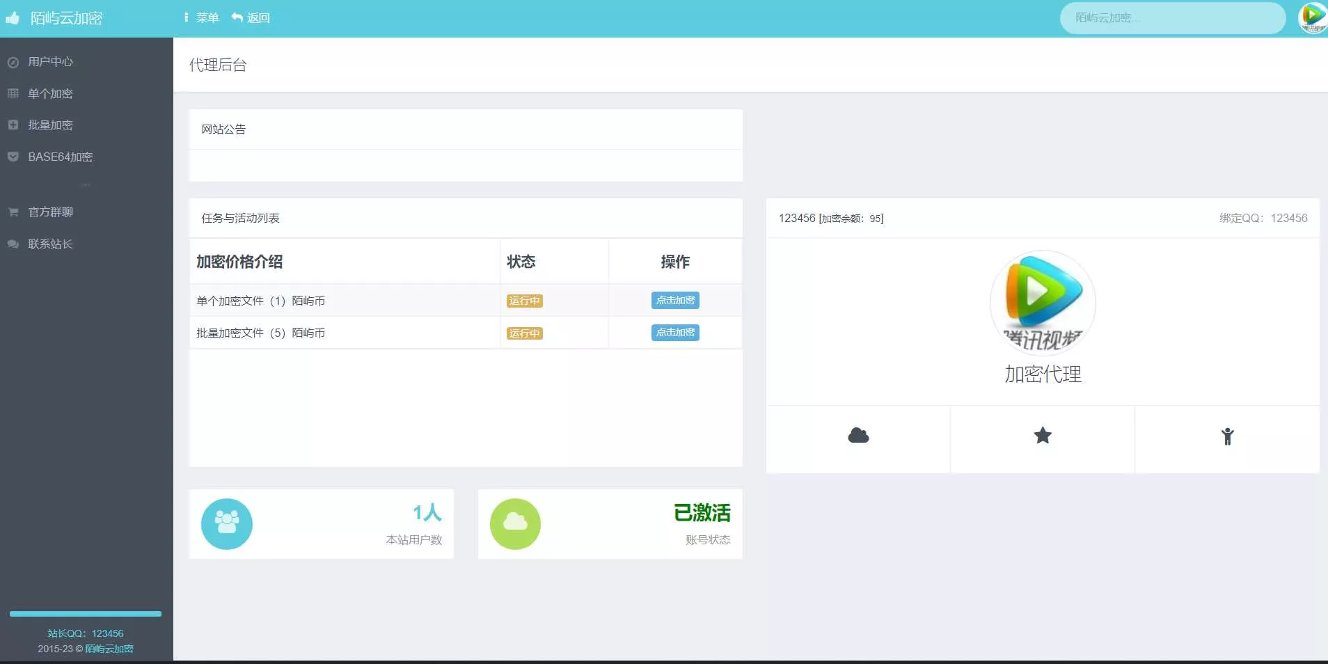 PHP在线网站文件加密系统源码V6.0