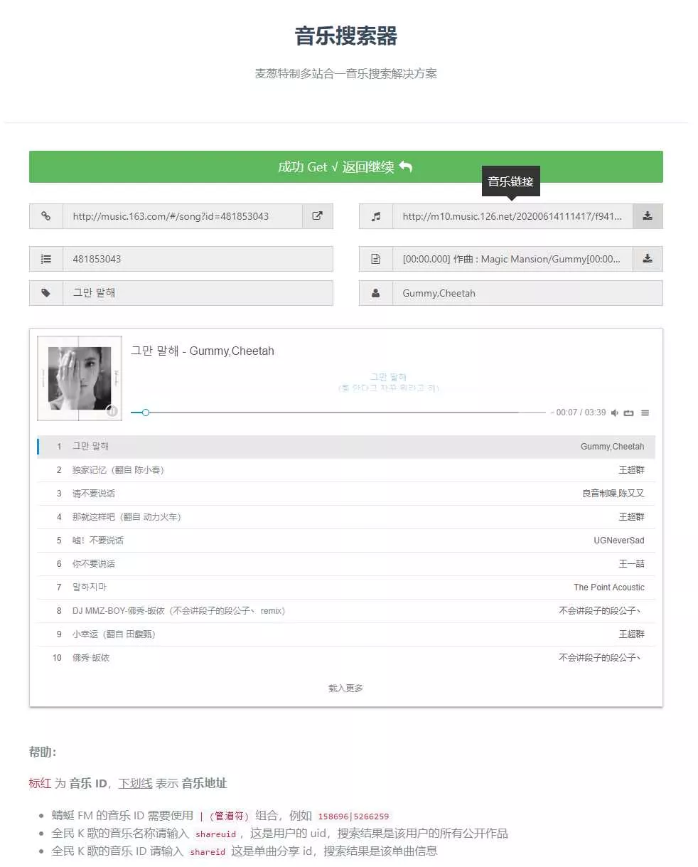 在线全网音乐搜索下载源码