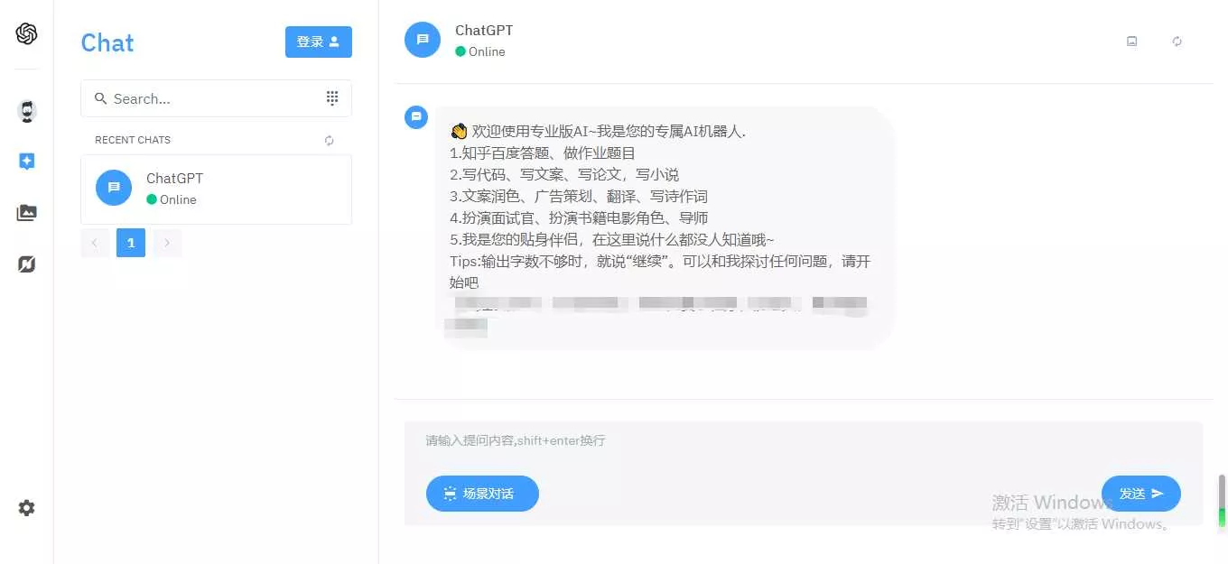 完整的chatgpt商业版源码