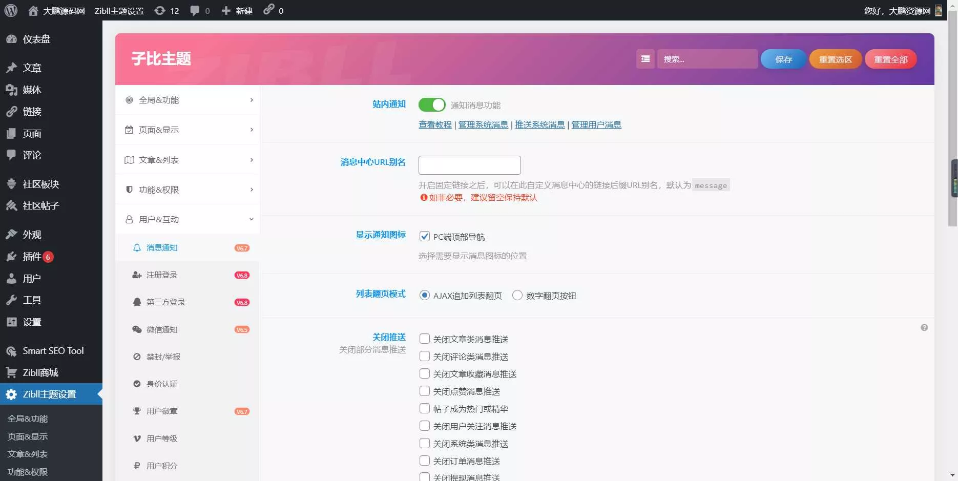 WordPress源码网整站5000条源码文章数据打包+数据库 带视频教程