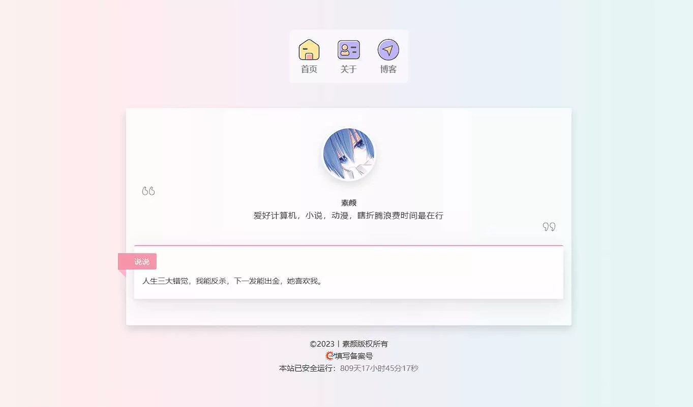 一款简洁个人html导航页面 - 项目资源网