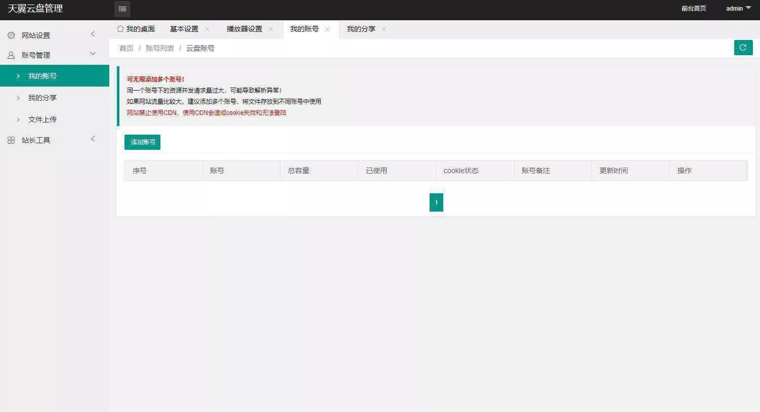 天翼网盘在线直链解析源码