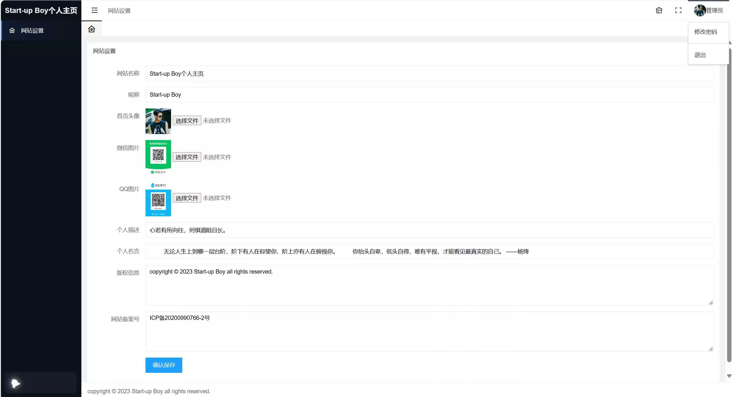 动态星空背景个人主页(带后台)网站源码