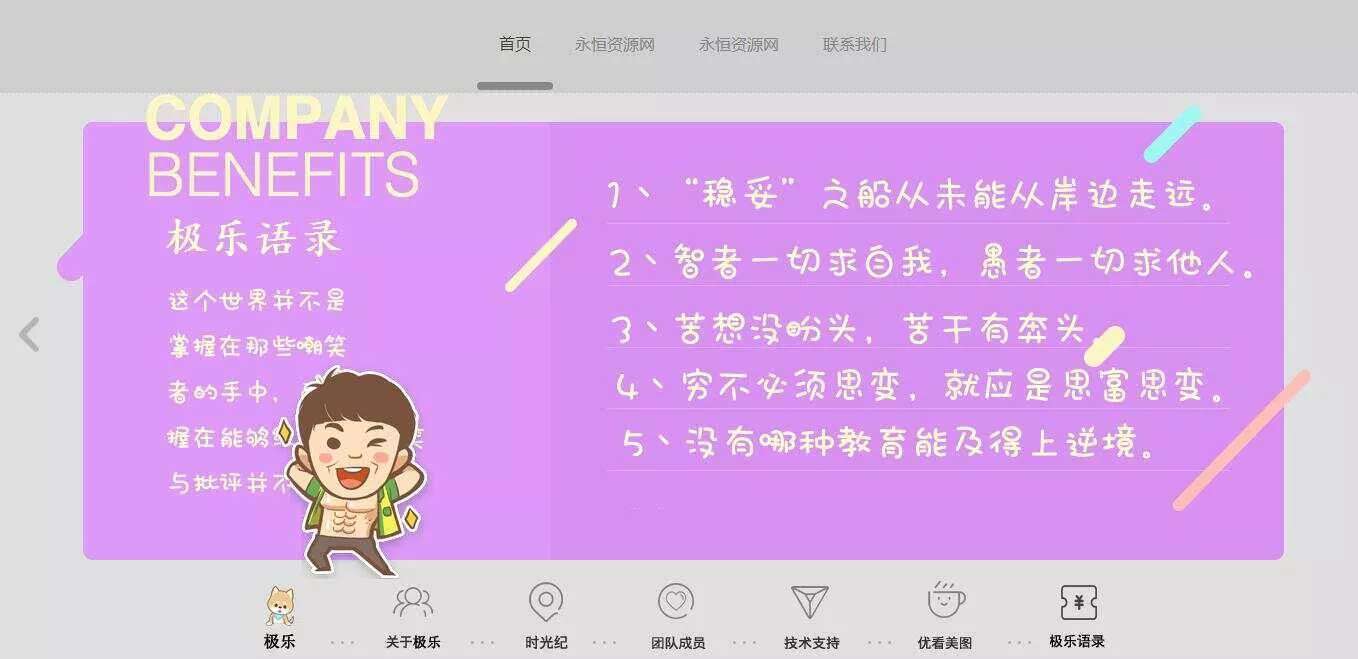 全新宽屏好看的个人引导页源码