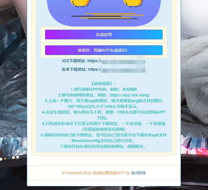 在线封装双端APP源码