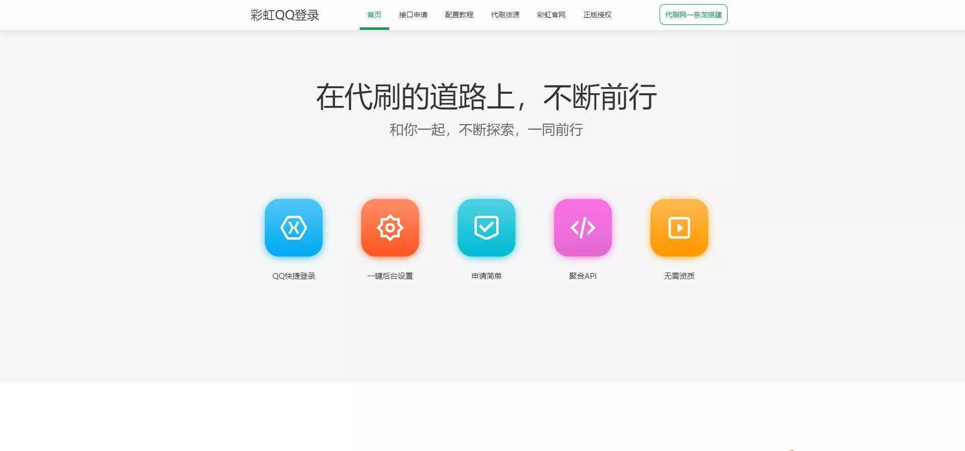彩虹代刷登录中转API源码