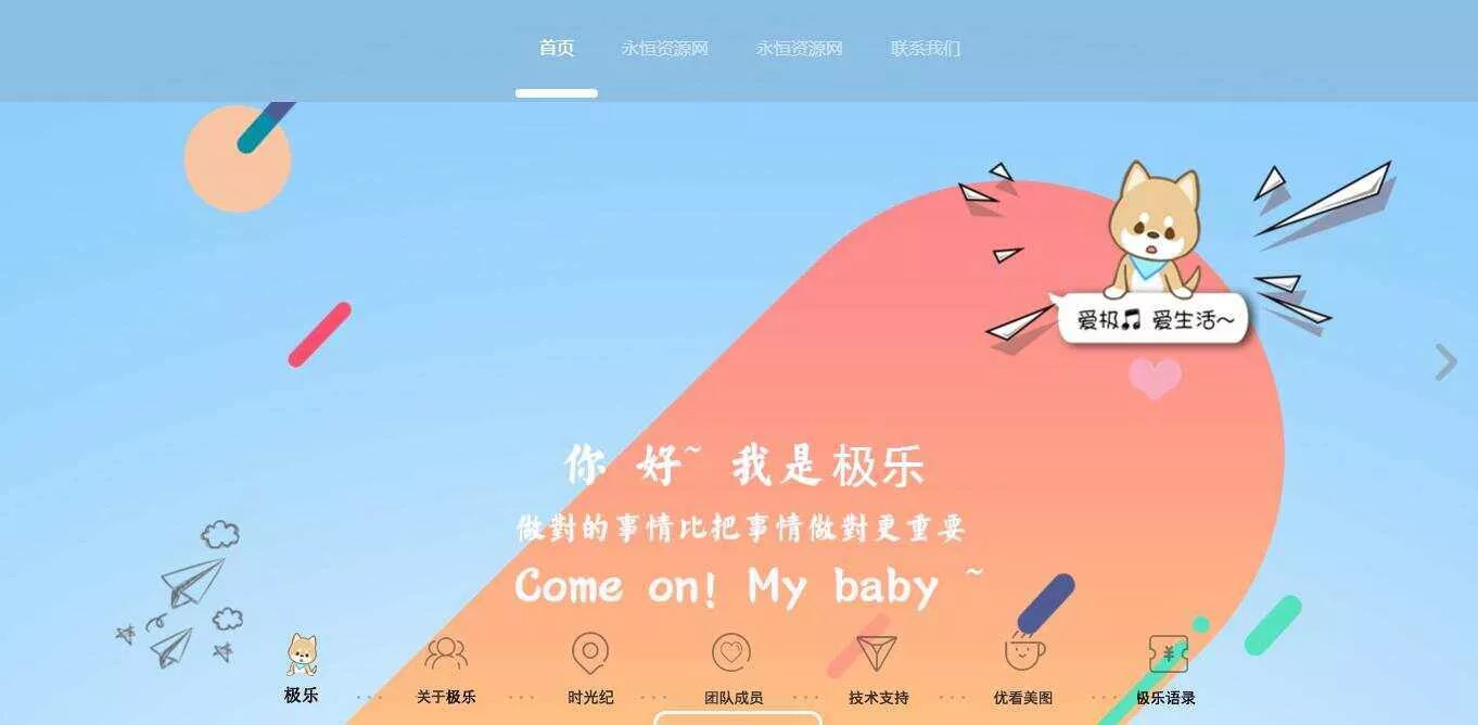 全新宽屏好看的个人引导页源码