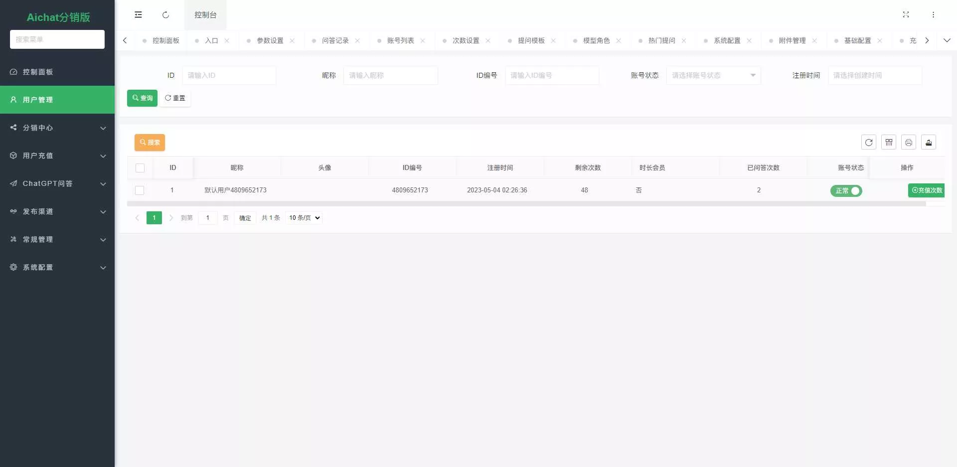 ChatGPT公众号版破解授权 扩展 支持AI绘画 一键安装