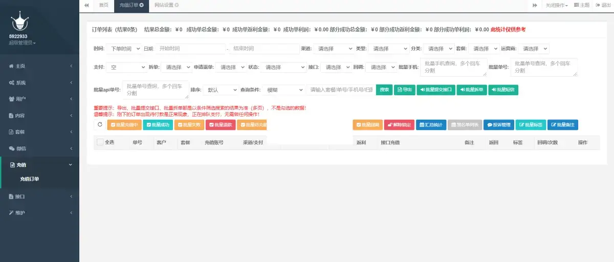 最新大猿人中控充值系统 免授权开心版 支持公众号H5、分销等