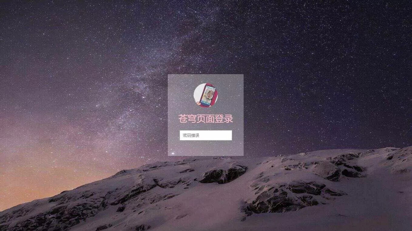 超好看苍穹win10锁屏源码
