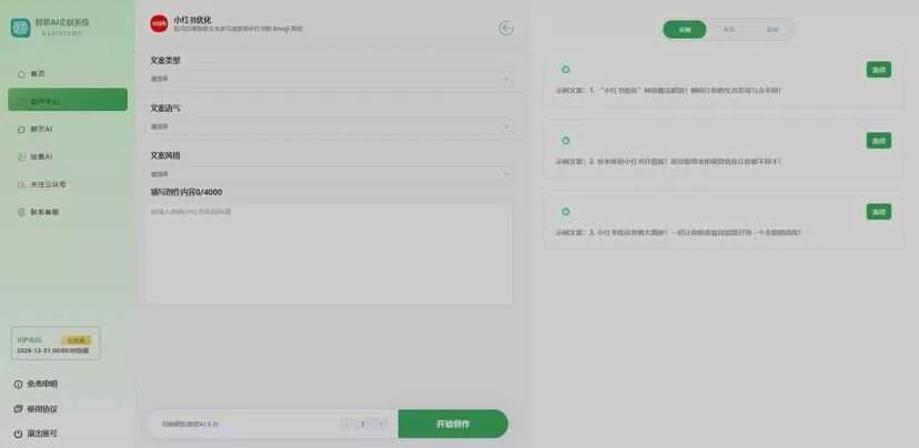 新版智思Ai企业级系统去授权