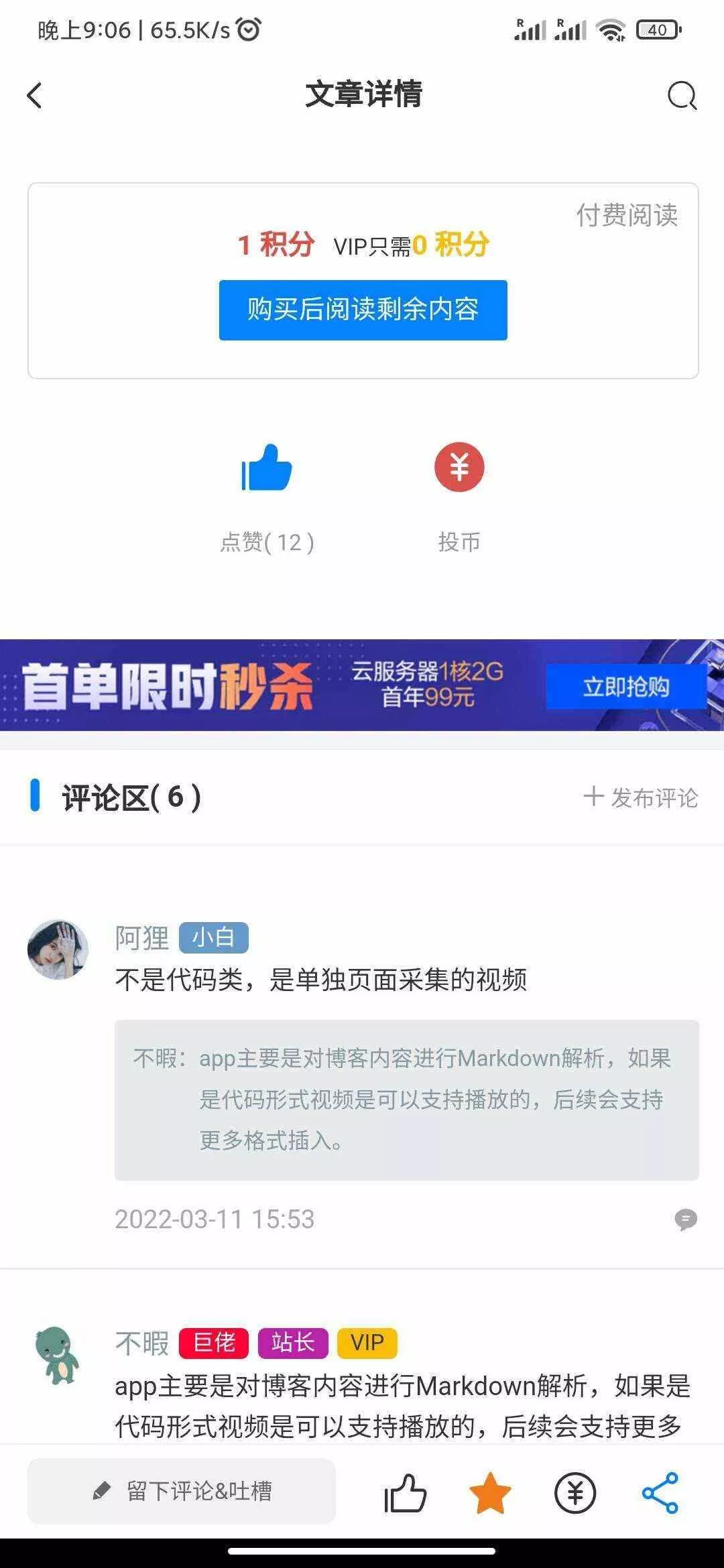 RuleAppV1.4.2文章社区 VIP会员 写作投稿积分商城 付费模块集成 多平台兼容