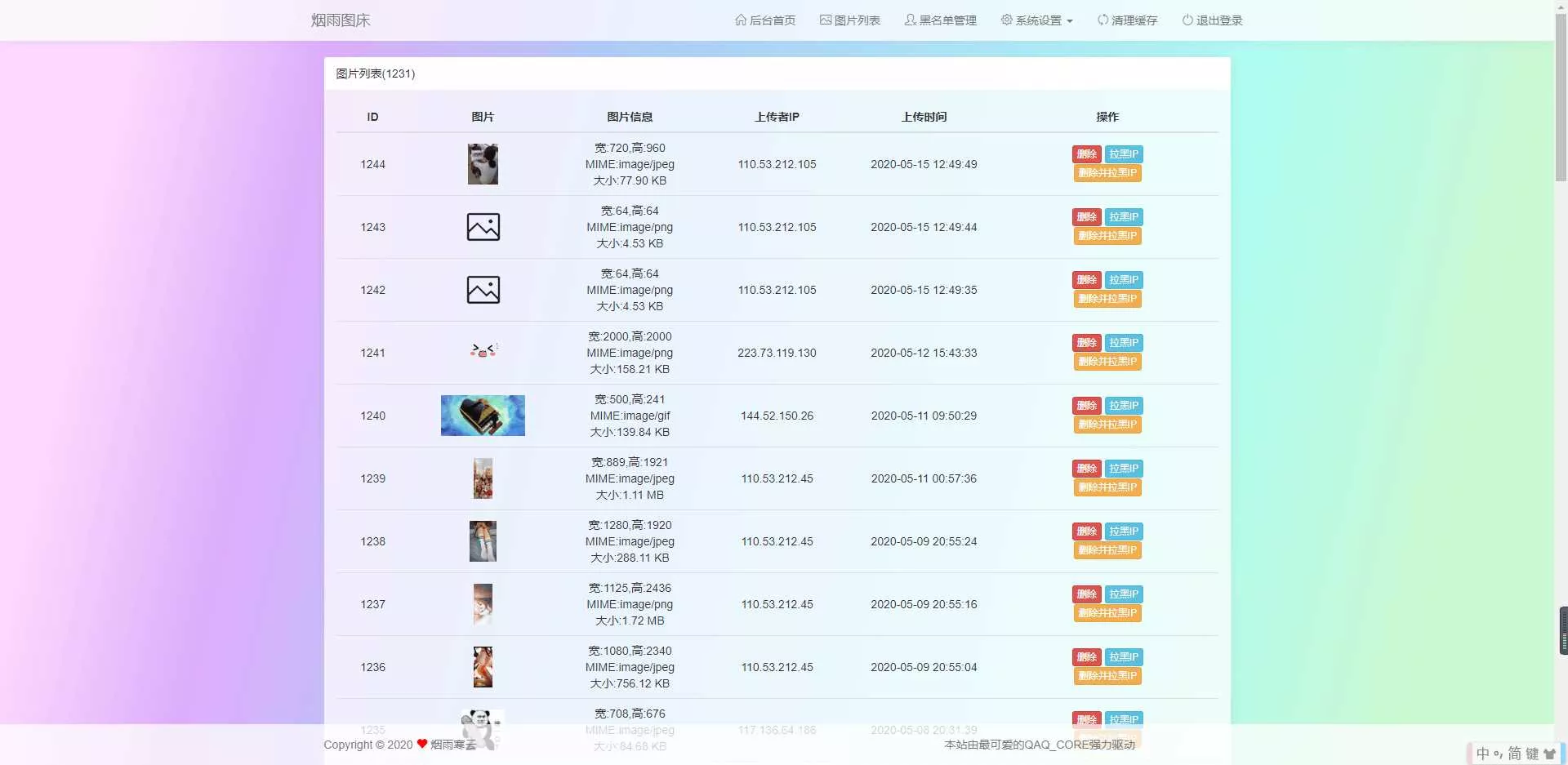 烟雨图床v2.1.3正式版源码