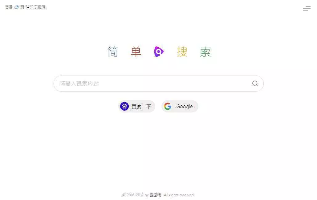 PHP简单搜索导航页源码