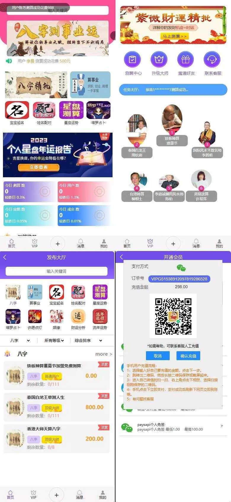 首发悬赏算命测算源码