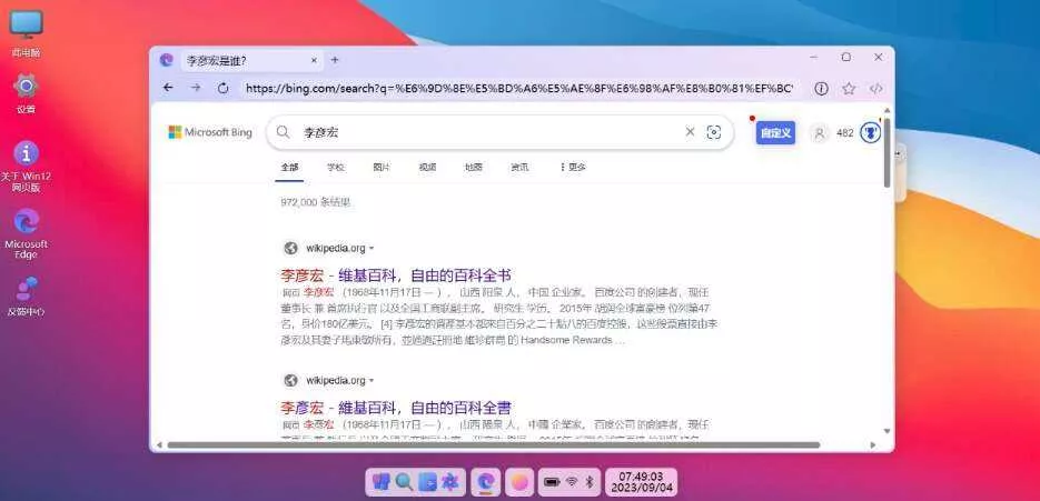 巨硬的模拟版Windows12系统v7.3.4 html源码