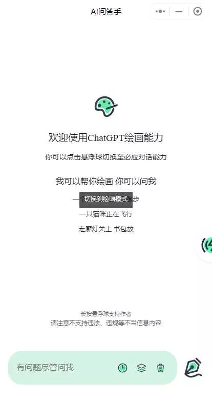 ChatGPT3.5小程序美化版超快回复速度