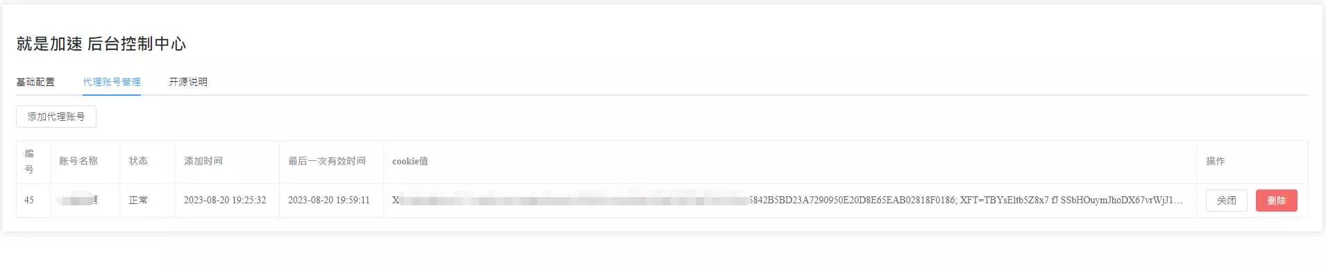 就是加速网页版 百度网盘分享链接分析渲染列表辅助下载开源程序