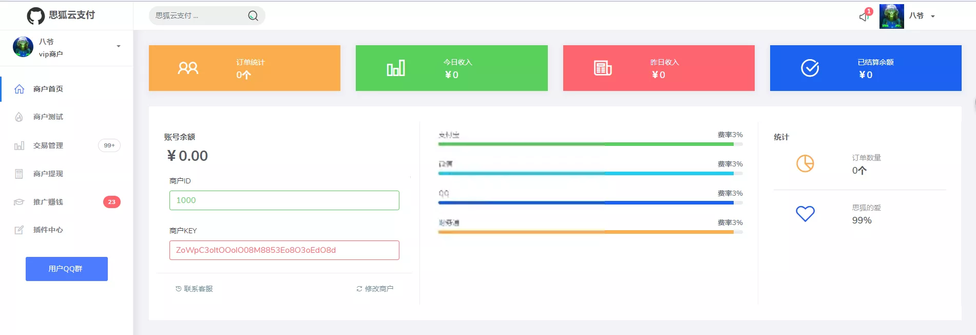 最新更新思狐云支付系统 第三方/第四方免签约聚合支付系统 思狐易支付二次开发