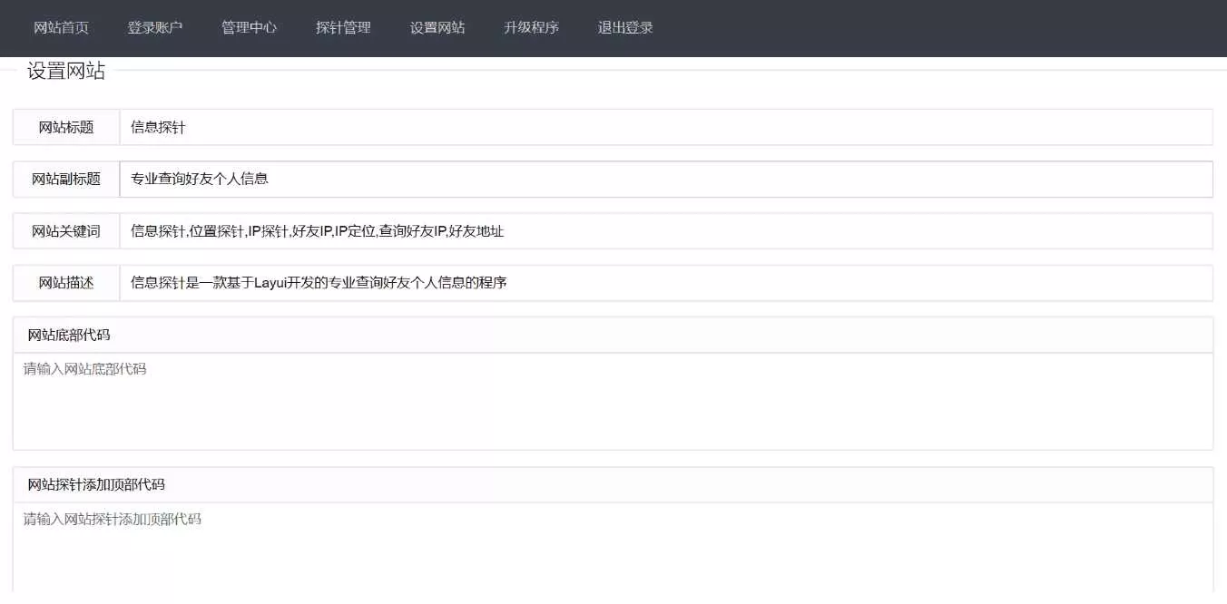 php信息探针网站源码