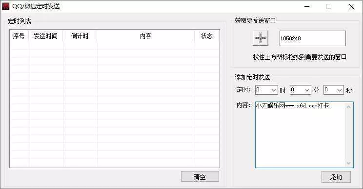 QQ/VX定时自动发布消息源码 - 项目资源网